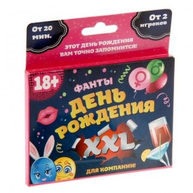 Фанты "День рождения XXL"